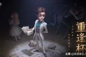 WD勇夺重逢杯冠军！《第五人格》重逢杯圆满落幕图片