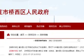 石家庄最新回复：涉及桥西区、裕华区、高新区、长安区、新华区图片