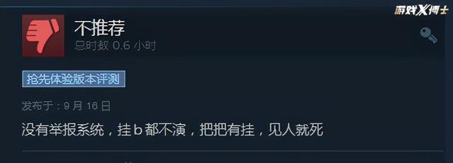 连腾讯都救不了？Steam大逃杀新作，上线才两周又被外挂淹没了？