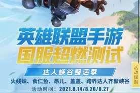 LOL手游超燃测试，男女主播混战面对绝活哥，女主播用丝袜攻击？图片