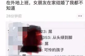 和女友是异地恋，女朋友在家结婚了我都不知道图片