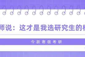如何才能获得导师的青睐？导师最喜欢什么样的研究生？图片