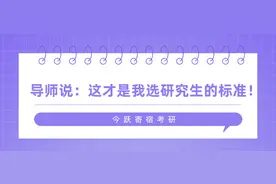 如何才能获得导师的青睐？导师最喜欢什么样的研究生？图片