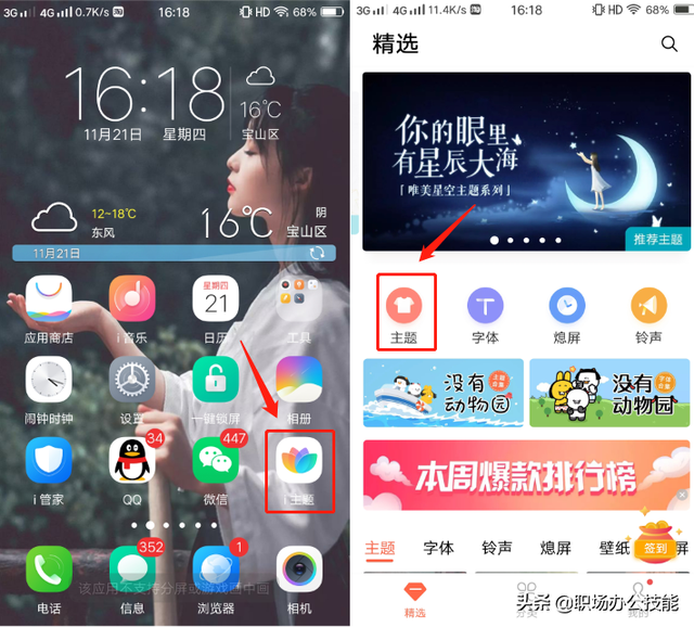 教你把名字显示在手机状态栏上，电池更换为彩虹色，太好玩了