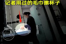 3·15记者暗访！希尔顿欢朋酒店：拿客用毛巾擦马桶图片