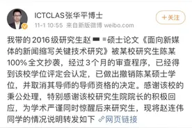 自己带的研究生的论文被100%抄袭，导师发声：研究者的耻辱图片