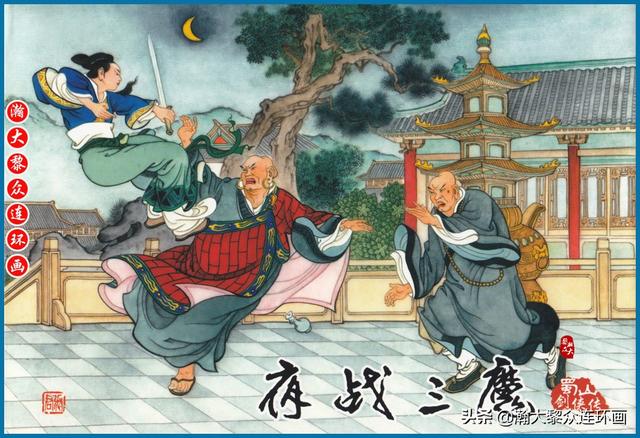 瀚大黎众｜武侠连环画《蜀山剑侠传》1-8册｜全册链接欣赏