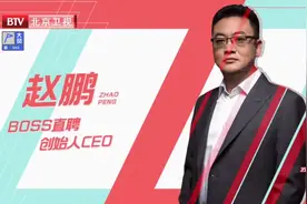 清北学霸职场考核败北，BOSS直聘赵鹏谈《职场是个技术活》图片