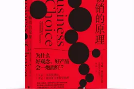 好观念好产品为什么会红？畅销的原理，营销本质和影响大脑决策图片