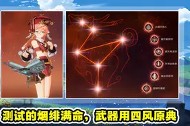 原神：烟绯到底强不强？6命烟绯和0命可莉实战对比，让人意外图片