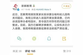 成都孩童被幼师扯头发掐脸 新都教育局：涉事教师被解聘，公安机关介入调查图片