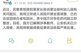 成都孩童被幼师扯头发掐脸 新都教育局：涉事教师被解聘，公安机关介入调查图片