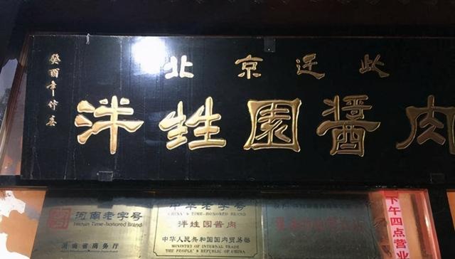 洛阳非遗有美食 请君品尝开心吃