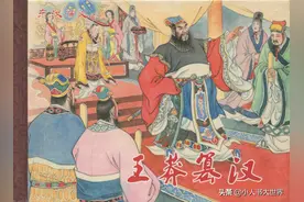 连环画---《东汉演义》01：王莽篡汉图片