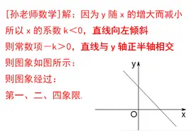 一次函数专题：10道题掌握有关k和b的出题套路图片