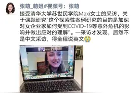 接受苏世民书院专访，解读疫情下互联网企业女创始人萌姐每一步棋图片