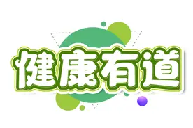 如何预防出生缺陷，实现优孕优生？图片