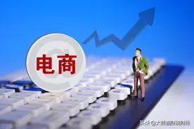 如何看待“电商不倒，实体经济不兴，百姓就业就难”这句话？图片