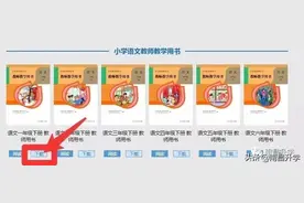 可下载！人民教育出版社提供的全学段教材/教师用书来了图片