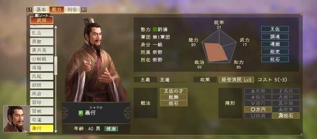 三国志14特典武将评级