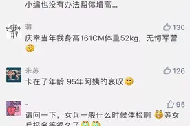 征兵丨想当女兵，你的问题这里都有答案！（含体检要点）图片