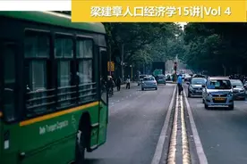 梁建章：减少人口是否有利于提高人均GDP?图片