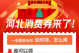 最高优惠400元！河北省消费者6月12日起可免费领取京东专属消费券图片