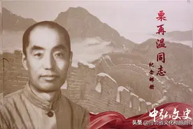 红色河北  |  栗再温：“满门忠烈，举家革命”的“带路人”图片