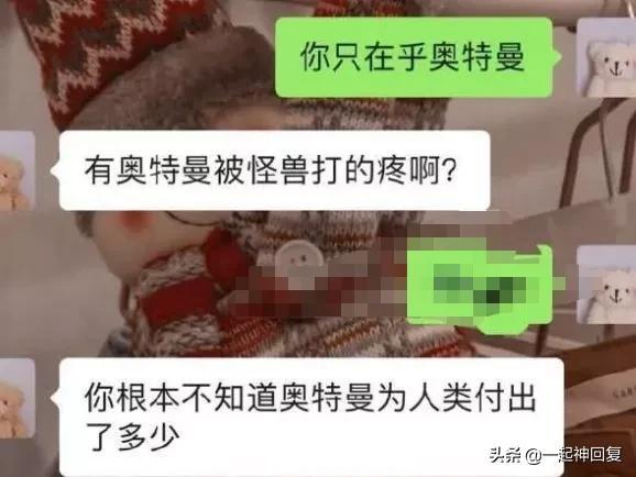 好家伙！为了证明奥特曼存在，女朋友和我分手了