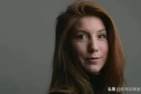 丹麦史上最离奇的案件，科技狂人与女记者之间到底发生了什么？图片