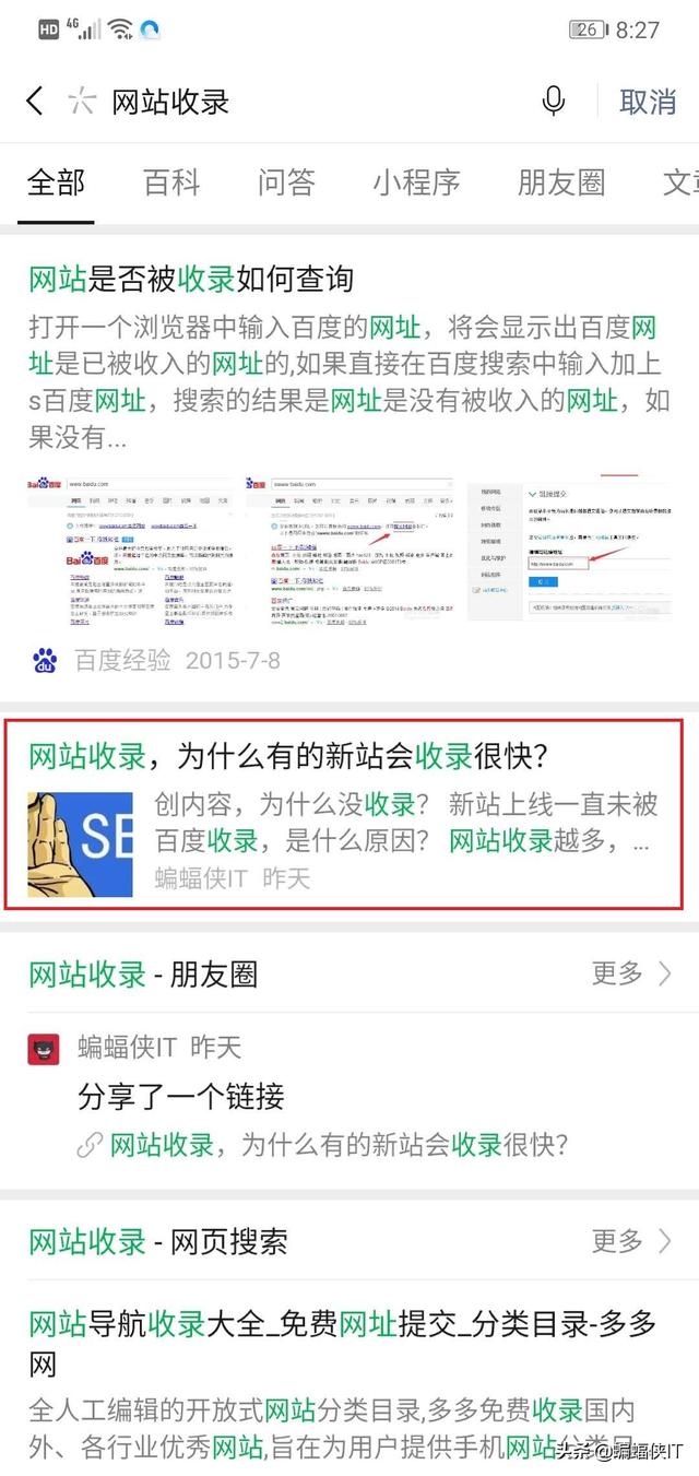 实测，微信SEO优化，快速排名策略有哪些？