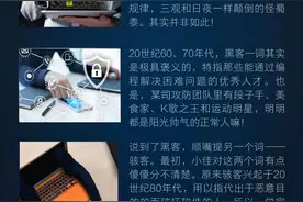 什么是黑客？图片