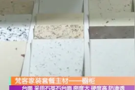 家装里的小秘密，橱柜的台面采用石英石台面，优势主要在哪里？视频封面