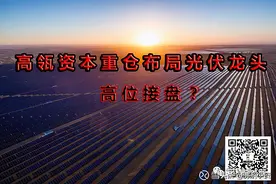 重磅消息高瓴重仓布局，大手笔入股光伏巨头158亿这是高位接盘图片