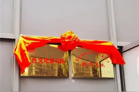滴~一起来打卡这个党史学习教育基地图片
