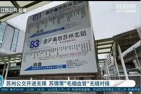 苏州公交开进无锡，直达荡口古镇 苏锡常“毛细血管”无缝对接图片