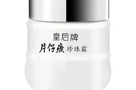 国货精品，皇后牌片仔癀珍珠霜，深层唤醒肌肤细胞，补充水分图片
