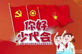 洛川北关红军小学“争做新时代好队员—习爷爷教导记心间”线上主题教育活动图片