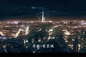 决战紫禁之巅图片