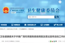 通知｜广西托育服务摸底调查及普法宣传活动工作开始啦！请看→图片