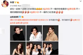 “港普F4”合体拍大片 蔡少芬朱茵陈法蓉洪欣同框比美图片