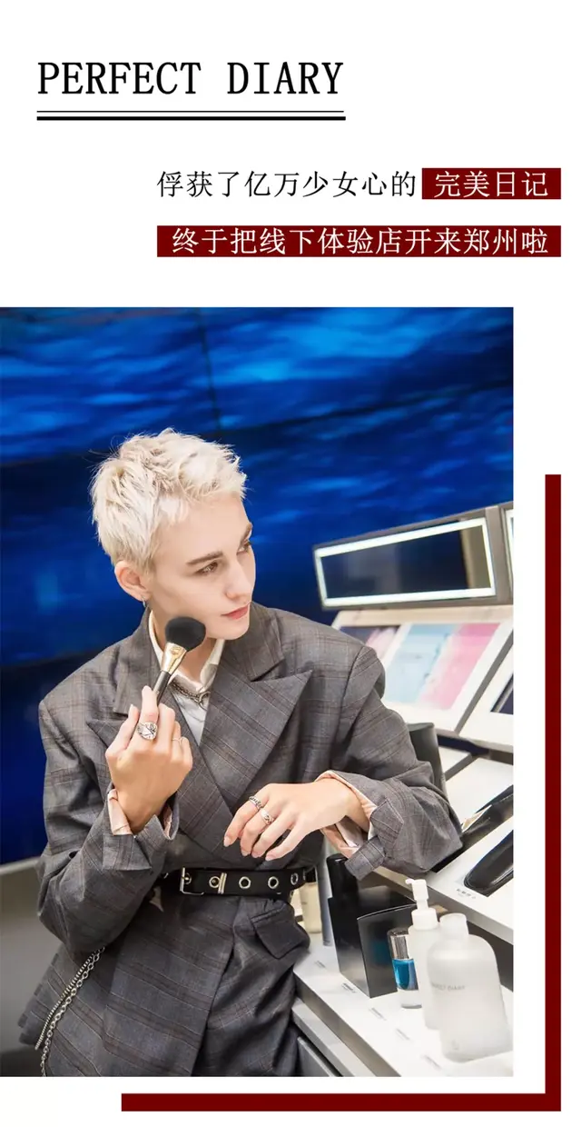 完美日记线下体验店终于开来郑州！新年限定也太可了