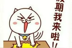 完美暑假计划这样做！图片