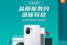 米粉福利来了！小米将开启品质服务月活动：0元贴膜，8折换电池图片