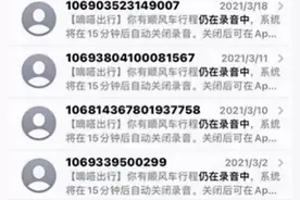 女子在“嘀嗒出行”打完顺风车仍在“被录音”，还不能关闭！客服回应图片