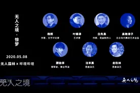 白先勇、叶锦添、方文山、优人神鼓等加入，线上共话“无人之境”图片