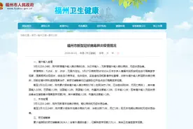 最新！福州新增1例境外输入确诊病例 为日本输入图片