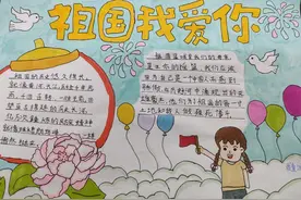 万金镇鞠庄小学开展“祖国我爱你”主题手抄报比赛活动纪实图片