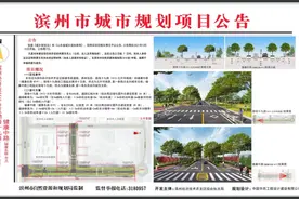 滨州市区新规划出多条道路！图片