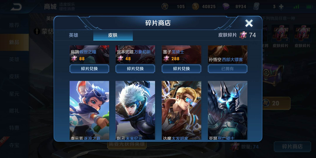 龙骑士说要优化，李元芳逐浪之夏，小乔缤纷独角兽，上架碎片商城